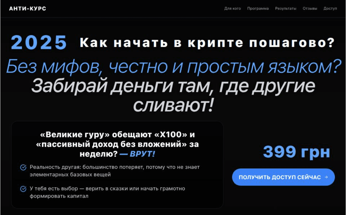 Anti-Course: Crypto 2025