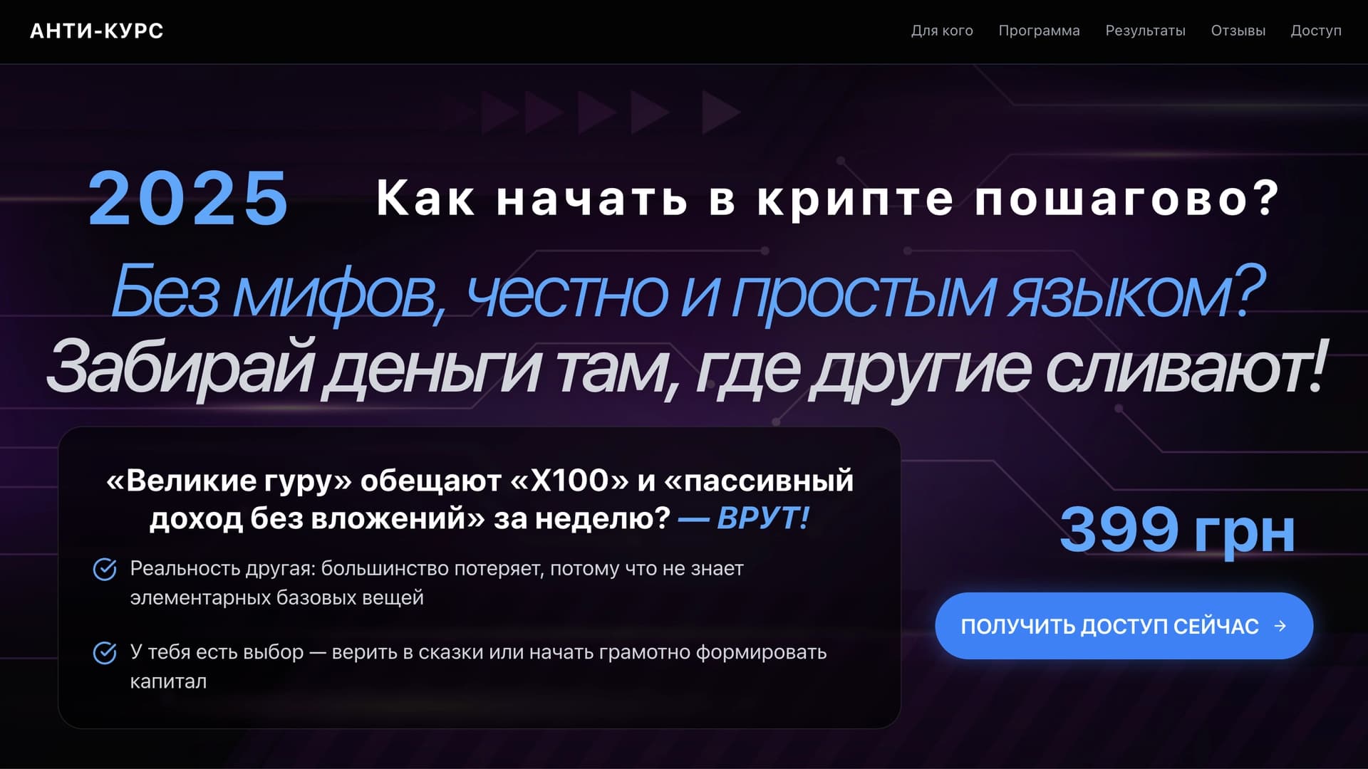 Anti-Course: Crypto 2025